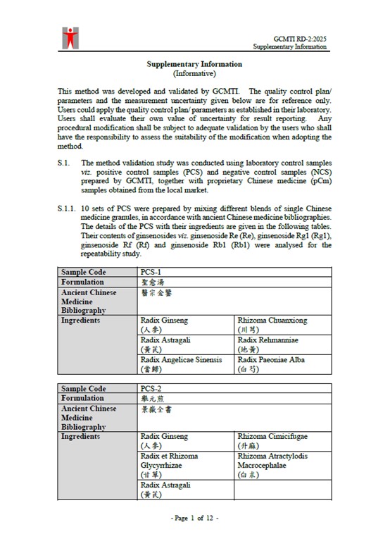 Supplementary information
									for GCMTI RD-2:2025